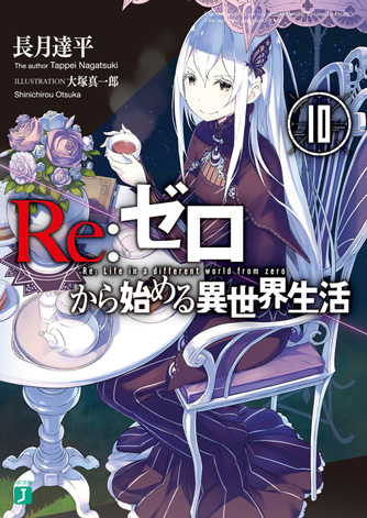 rezero_vol_10_jp.jpg