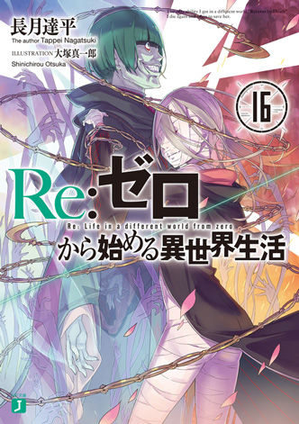 rezero_vol_16_jp.jpg