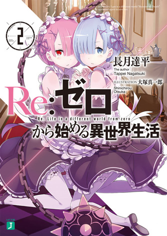 rezero_vol_2_jp.jpg