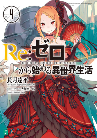 rezero_vol_4_jp.jpg
