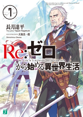 rezero_vol_7_jp.jpg