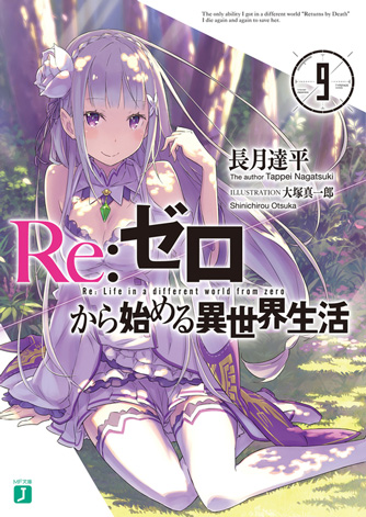 rezero_vol_9_jp.jpg