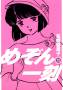 manga:maison_ikkoku_vol_12_jp.jpg